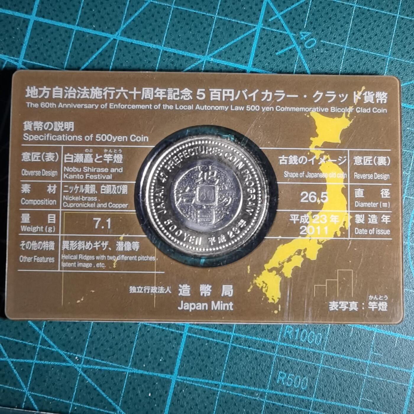 沼泽如烟--第913场 秋田县地方自治500元纪念币