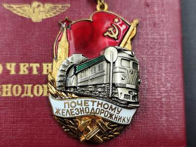 11月23日精品徽章专场 - 乌克兰荣誉火车员证章（苏联解体后颁发证书，号码181819）罕见