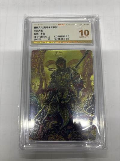 无忧无虑 第1期 出坑转让 随性拍卖 设置保留价 不寄存 介意勿拍  - 墨婉文化 多吉 齐天大圣 10