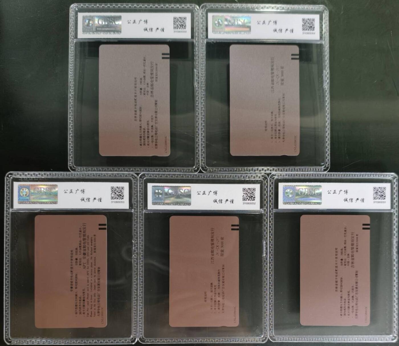 公藏笫126期评级卡拍卖 联合田村卡【五省动物拼图卡】5全公博68分。