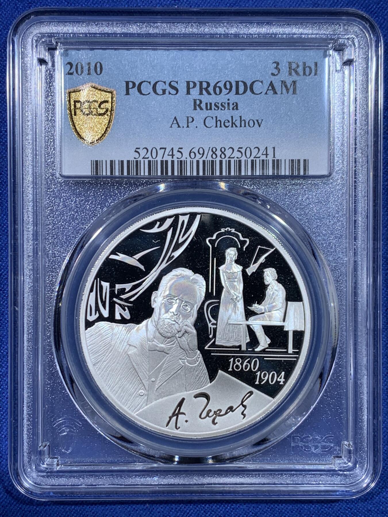 《竞宝斋》第442场 周日，周一，2场连拍 （全场包邮） PCGS PR69DCAM 俄罗斯2010年A.P.契诃夫诞辰150周年3卢布银币