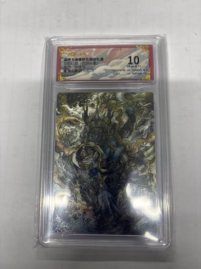 无忧无虑 第1期 出坑转让 随性拍卖 设置保留价 不寄存 介意勿拍  - 卡德曼 张建东 覆海大圣 10