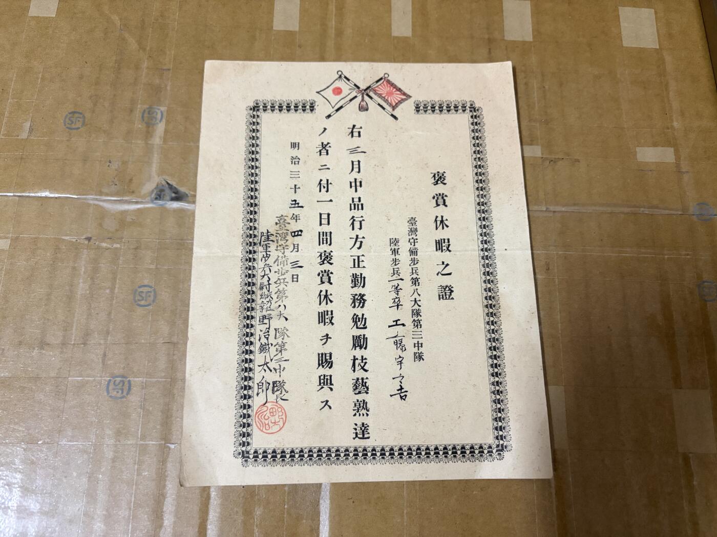 勋记 赏状 勋章 荣典 徽章 工藤宇之吉 杨士屯夜战突袭 明38 品相如图 非偏远地区包顺丰  二手物品售出不退不换