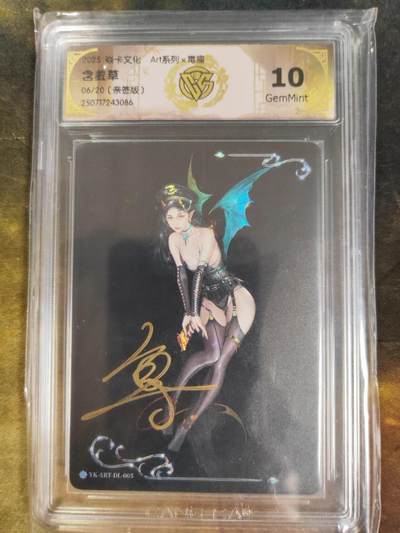 阳大大卡牌拍卖第84期（持续收拍品，周六晚上九点截拍，进群福利早知道） - 【亲签】焱卡文化 Art系列 毒瘤 含羞草 06/20 086