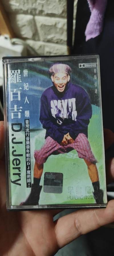 磁带专场 - 罗百吉