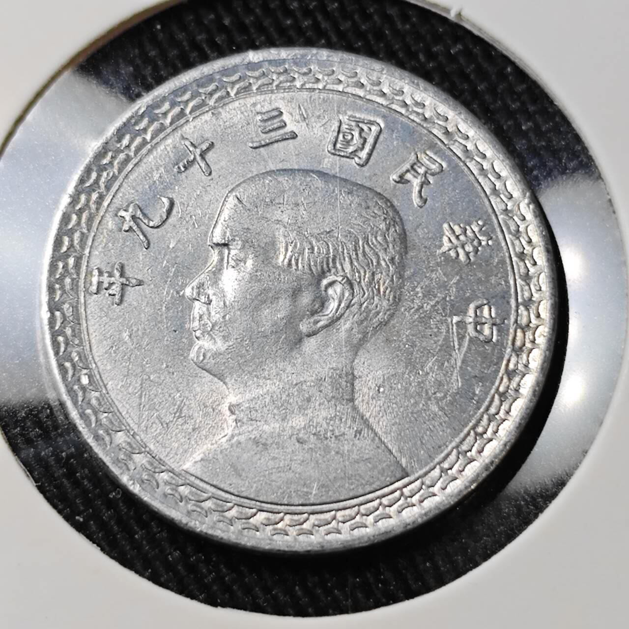 KK钱币收藏小铺 （套币 好品/批量散币 银币）专场  2月预留时间 周末发货  中国台湾省2角铝币 好品