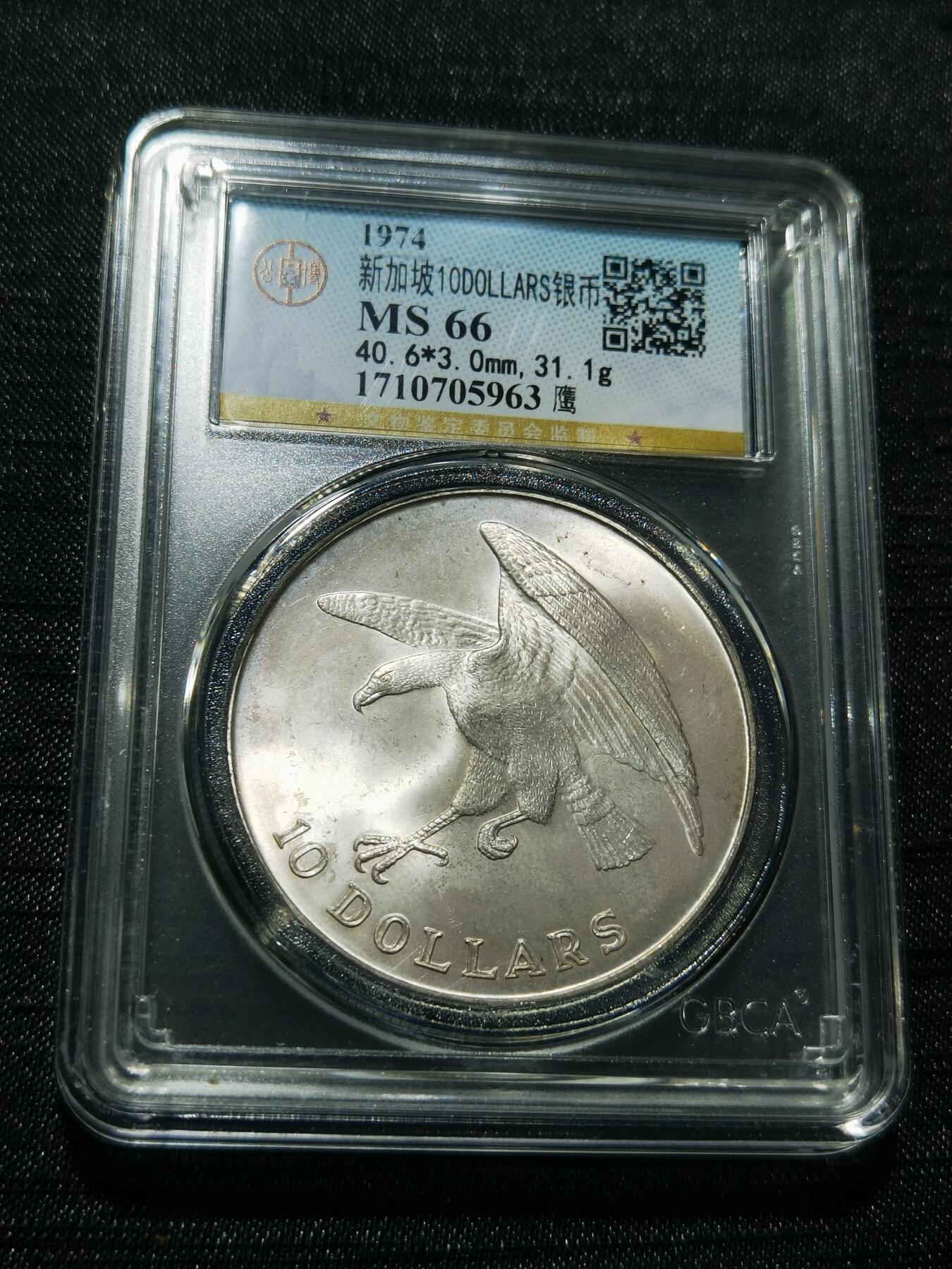 天下钱庄专场欢迎参拍 新加坡海鹰10元银币