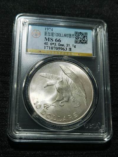 天下钱庄专场欢迎参拍 - 新加坡海鹰10元银币