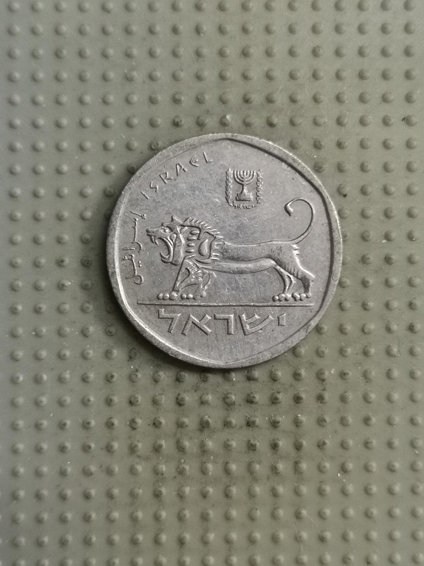 2025年第122场各国散币拍卖（总第122场） 以色列1/2谢克尔