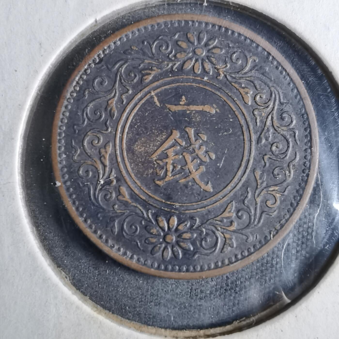 沼泽如烟--第913场 大正十年桐叶一钱