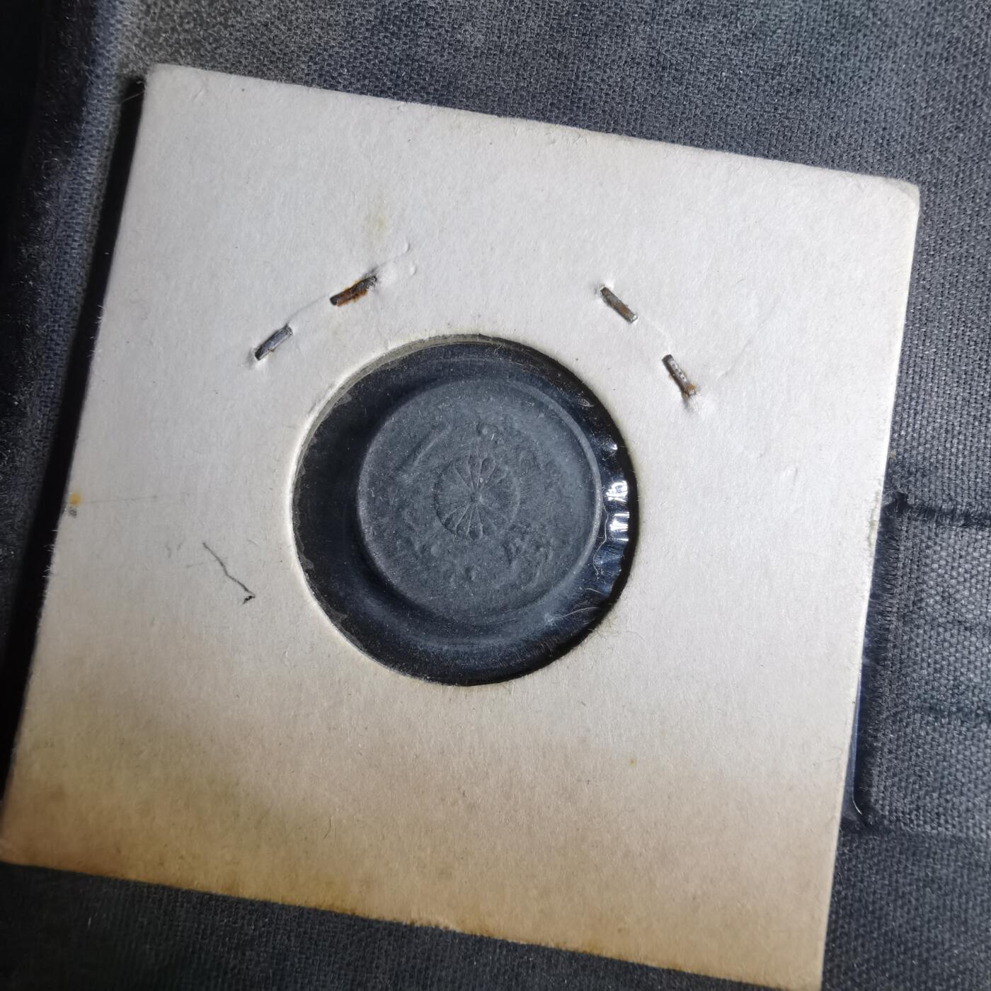 沼泽如烟--第913场 昭和十九年一钱