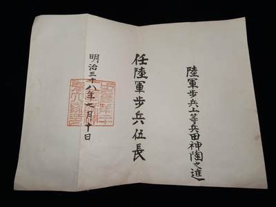 铭记历史 勿忘国耻 抗战胜利80周年精品专场 第二场 - 明治时期步兵伍长任命证书