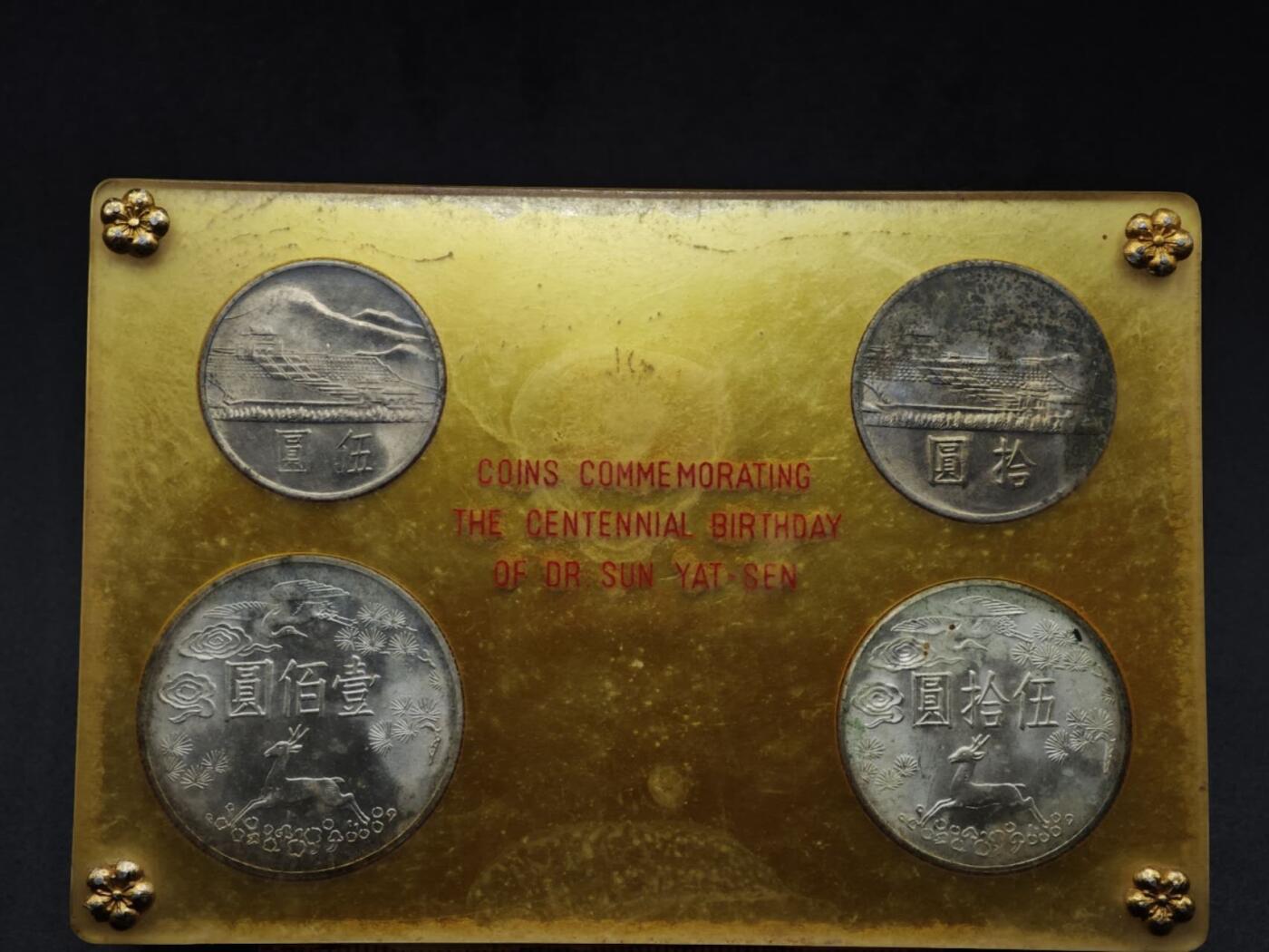 【淘币小摊】实时拍第八百零八拍   银币套币场   满百包邮可预留二周 每周一统一发货   台湾省国父孙中山诞辰百年套币二银二镍