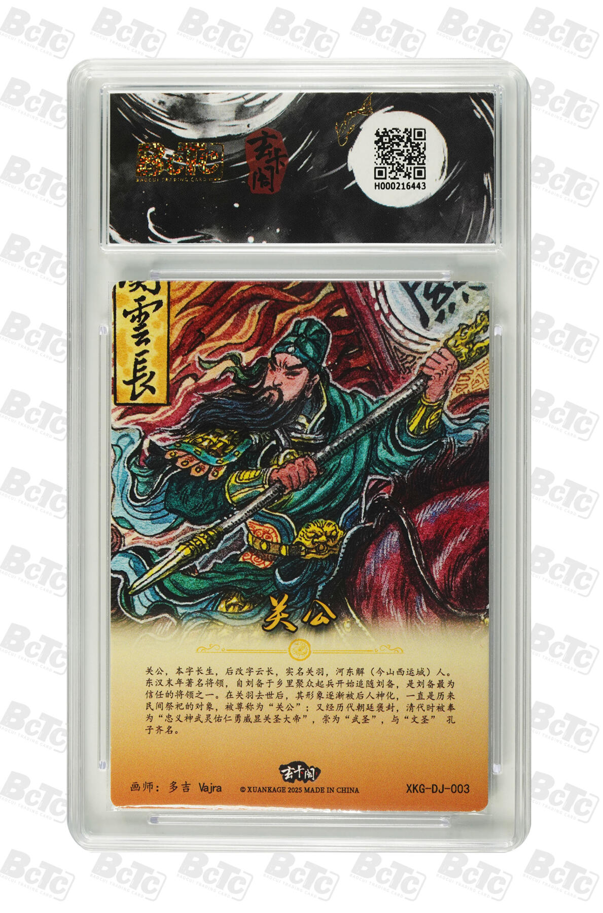 欢迎送拍、零成本上架，释放现金流，合理分配上拍卡品 【折光】多吉 Vajra 关公战秦琼 关公 玄卡阁联名限定礼盒 三国英雄志  分值9.5