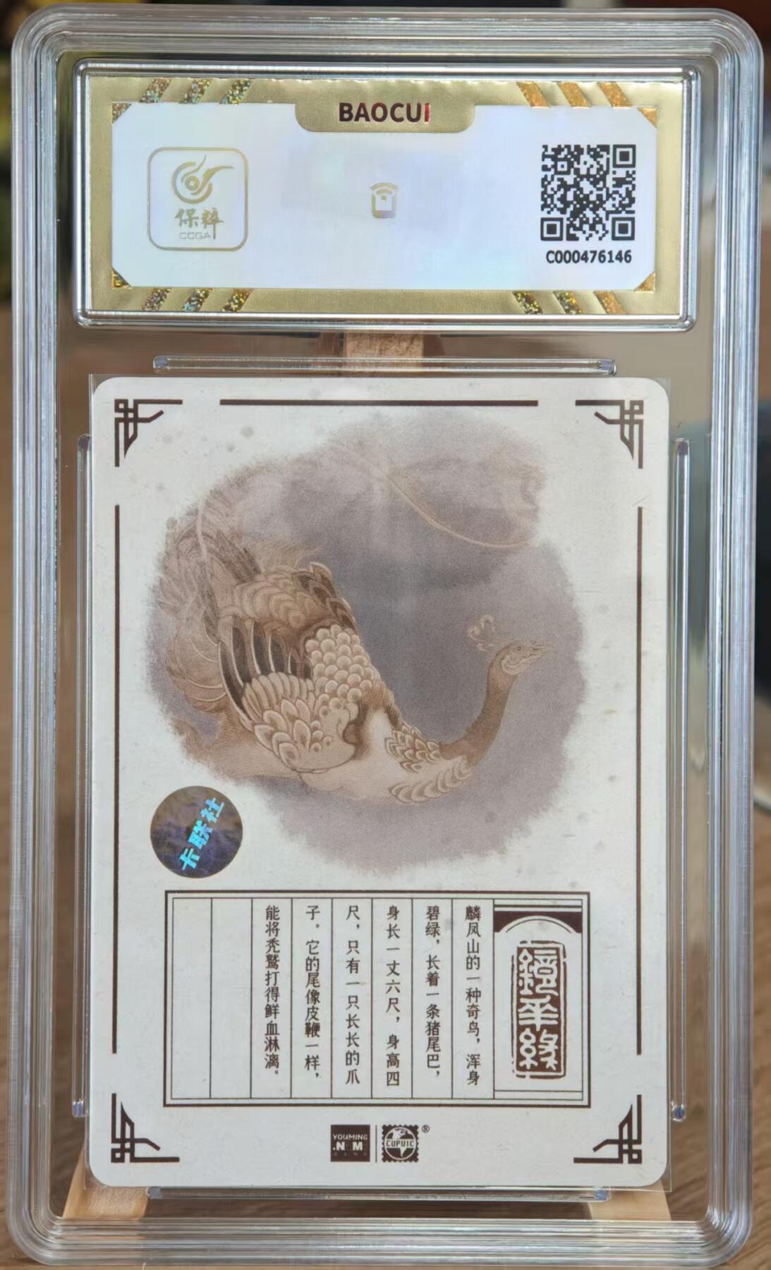 阳大大卡牌拍卖第84期（持续收拍品，周六晚上九点截拍，进群福利早知道）