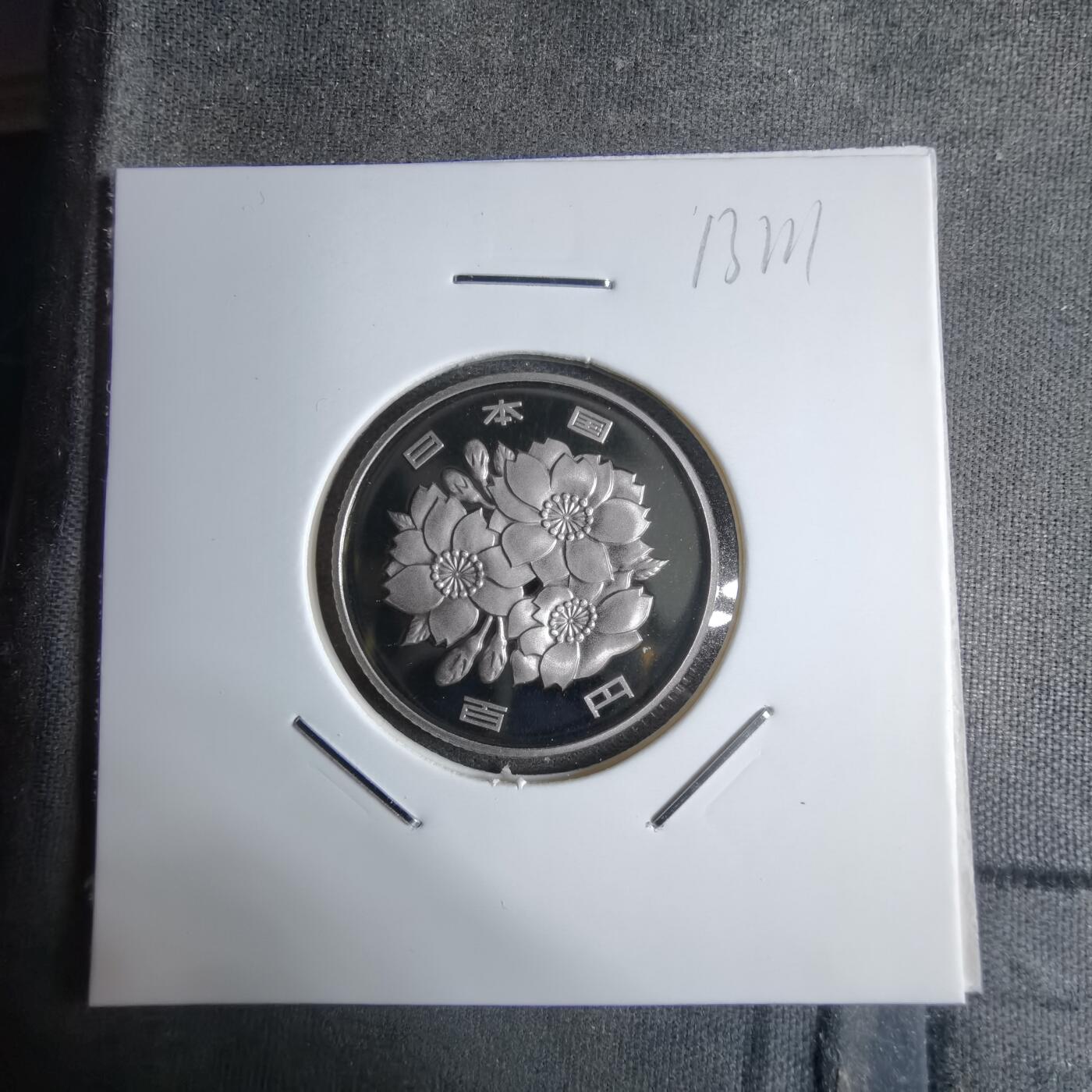 沼泽如烟--第913场 平成二十七年百円精制币