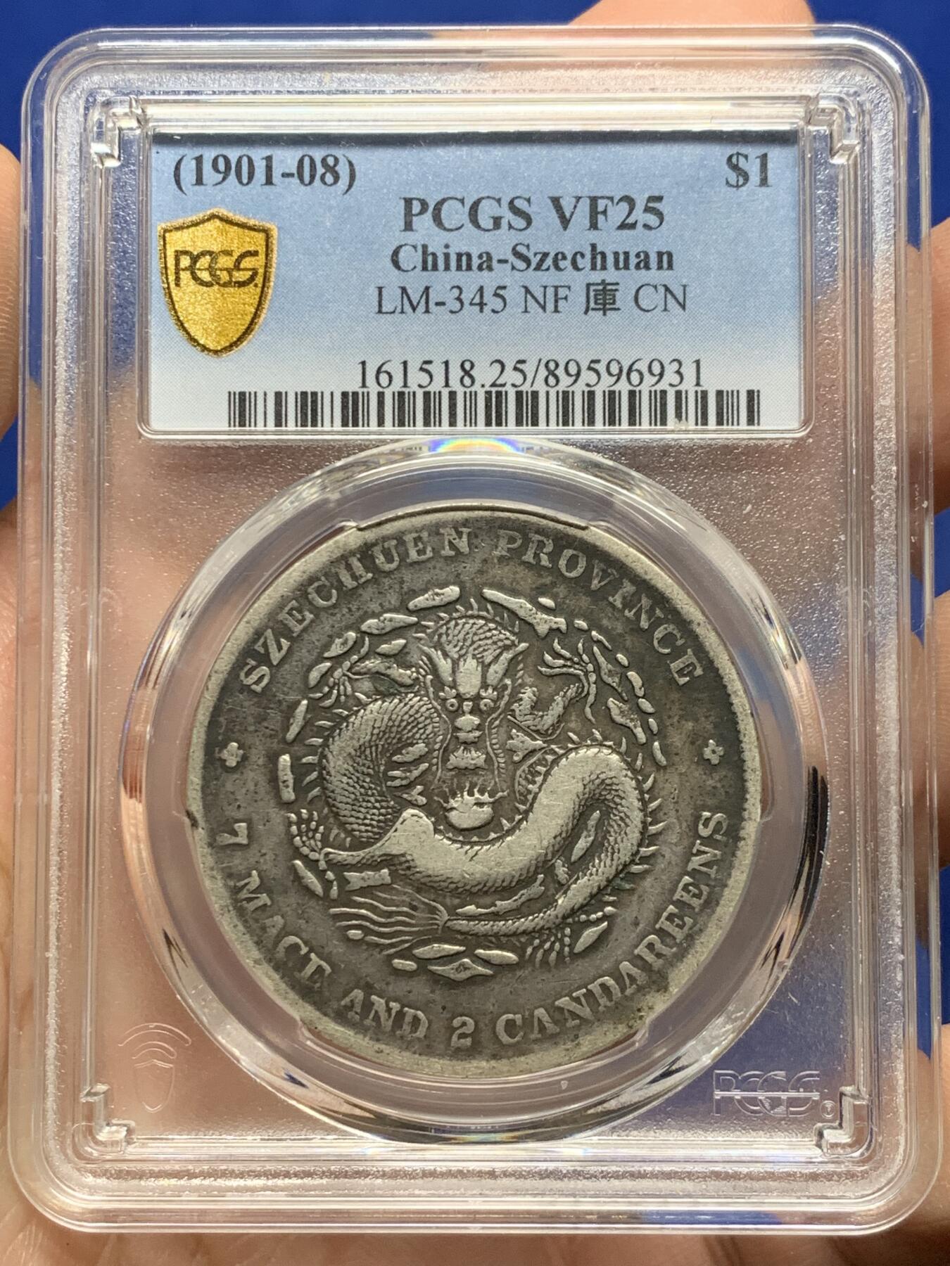 《竞宝斋》第442场 周日，周一，2场连拍 （全场包邮） PCGS VF25 四川省造光绪元宝七钱二分 长点绪 狭面龙 原味灰浆