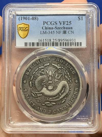 《竞宝斋》第442场 周日，周一，2场连拍 （全场包邮） - PCGS VF25 四川省造光绪元宝七钱二分 长点绪 狭面龙 原味灰浆