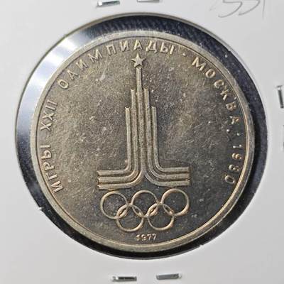 KK钱币收藏小铺 （套币 好品/批量散币 银币）专场  2月预留时间 周末发货 -  1980苏联1卢布 奥运纪念币