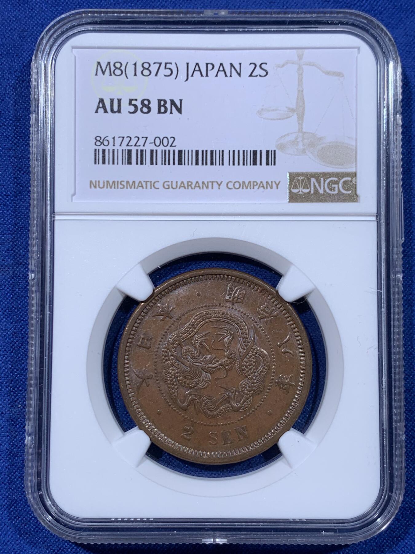 《竞宝斋》第442场 周日，周一，2场连拍 （全场包邮） 三枚一组 NGC UNC/AU58BN 日本 明治八年 NGC MS62BN 明治九年 二钱 明治早期大铜币