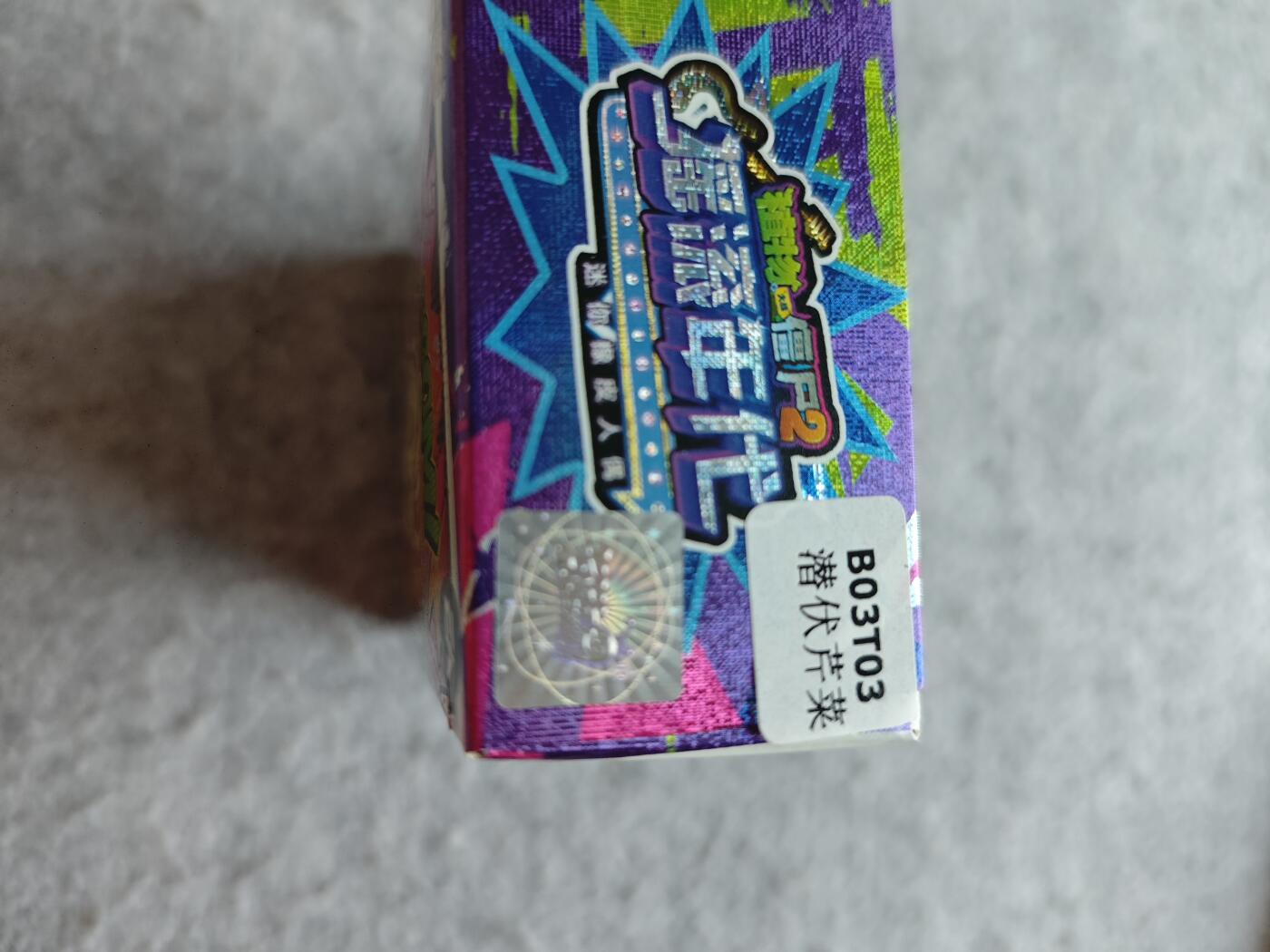 【随心含颖卡拍51期】卡游/集卡社/卡卡沃 抽卡机专场拍卖【无佣金】 卡游 植物人大战僵尸礼盒 芹菜 未拆封