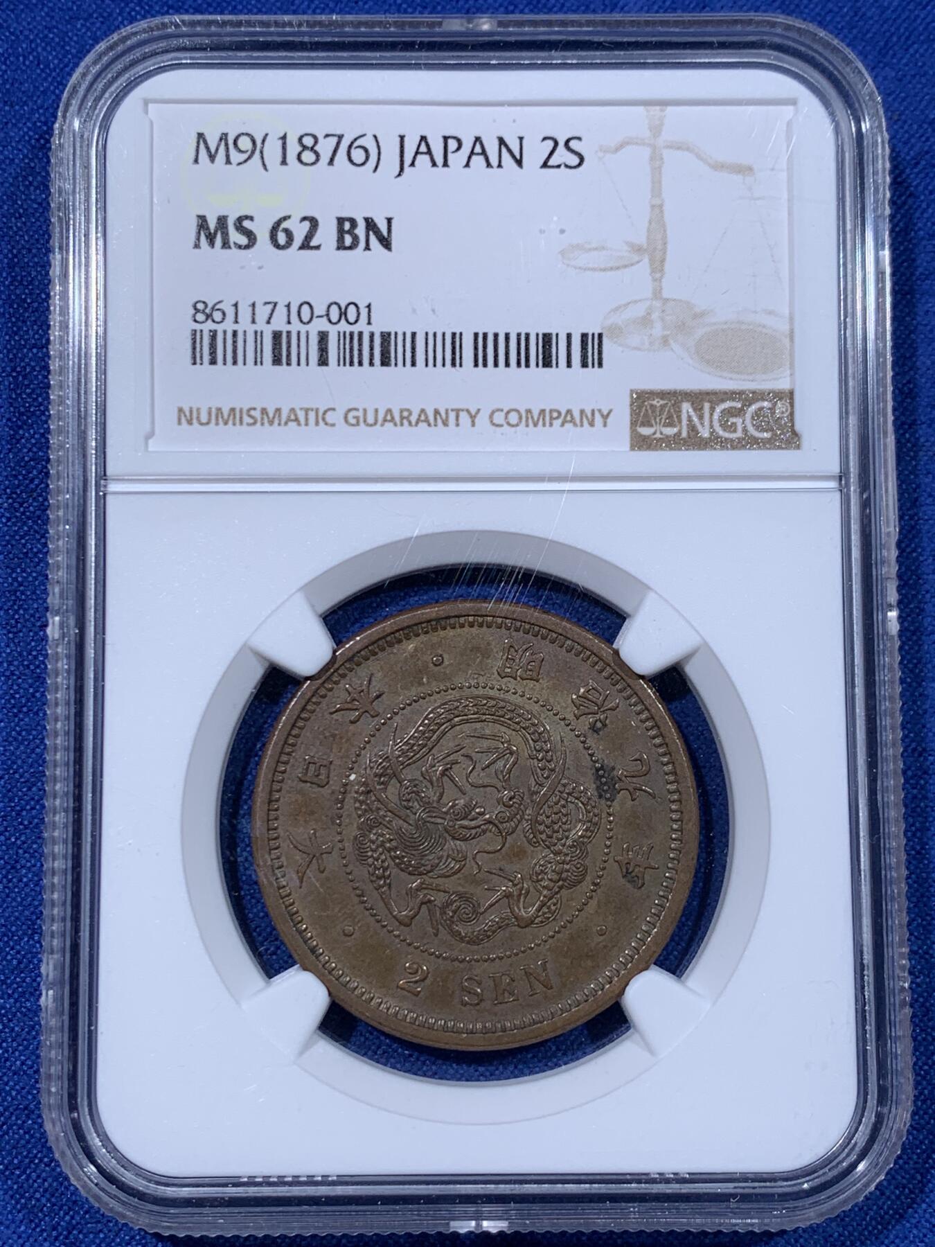 《竞宝斋》第442场 周日，周一，2场连拍 （全场包邮） 三枚一组 NGC UNC/AU58BN 日本 明治八年 NGC MS62BN 明治九年 二钱 明治早期大铜币