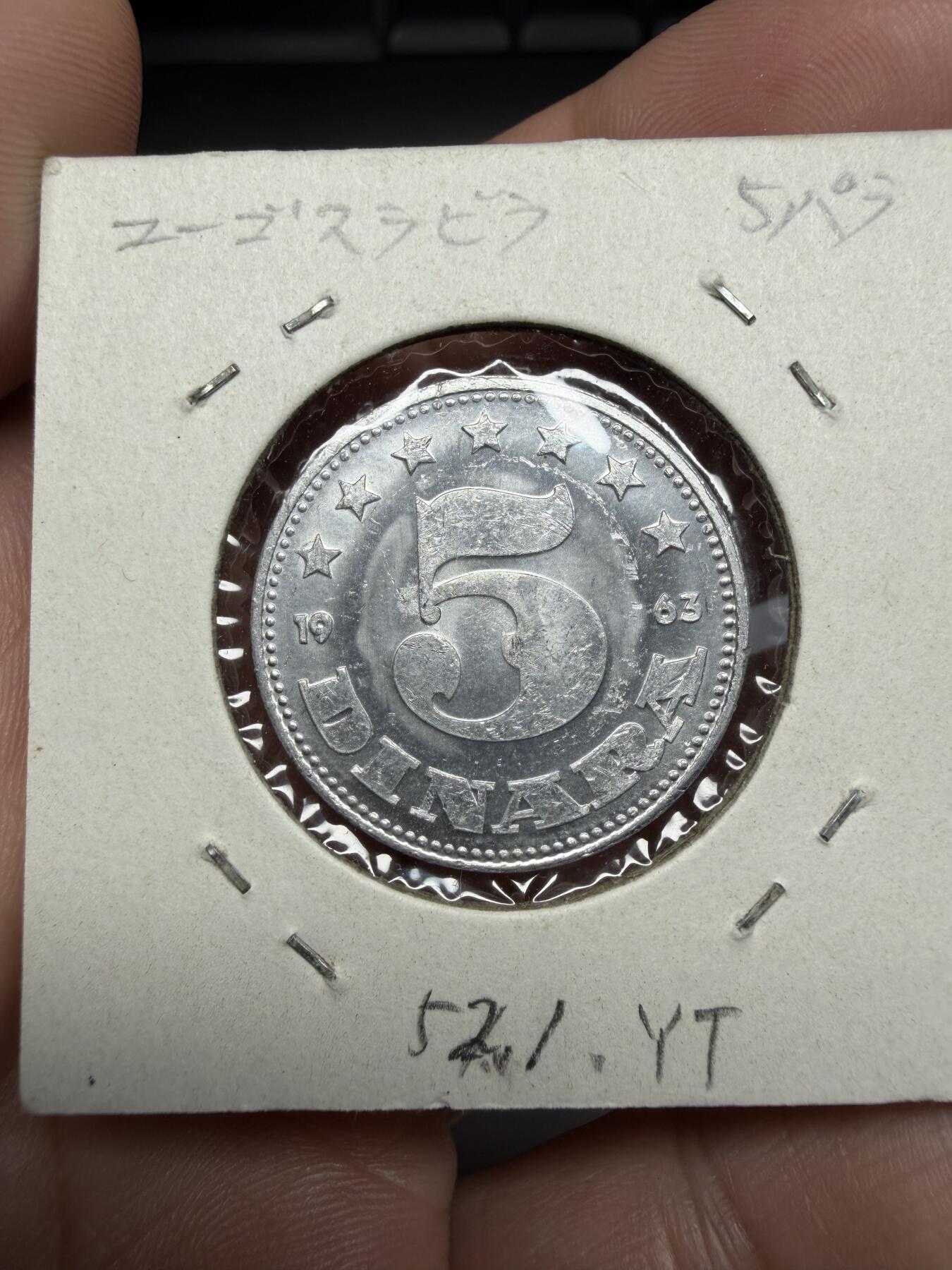 2025年集古藏今外币拍卖第十期-第9场—（总第289拍），可以寄存60天，满160元包邮。 1963年南斯拉夫5第纳尔