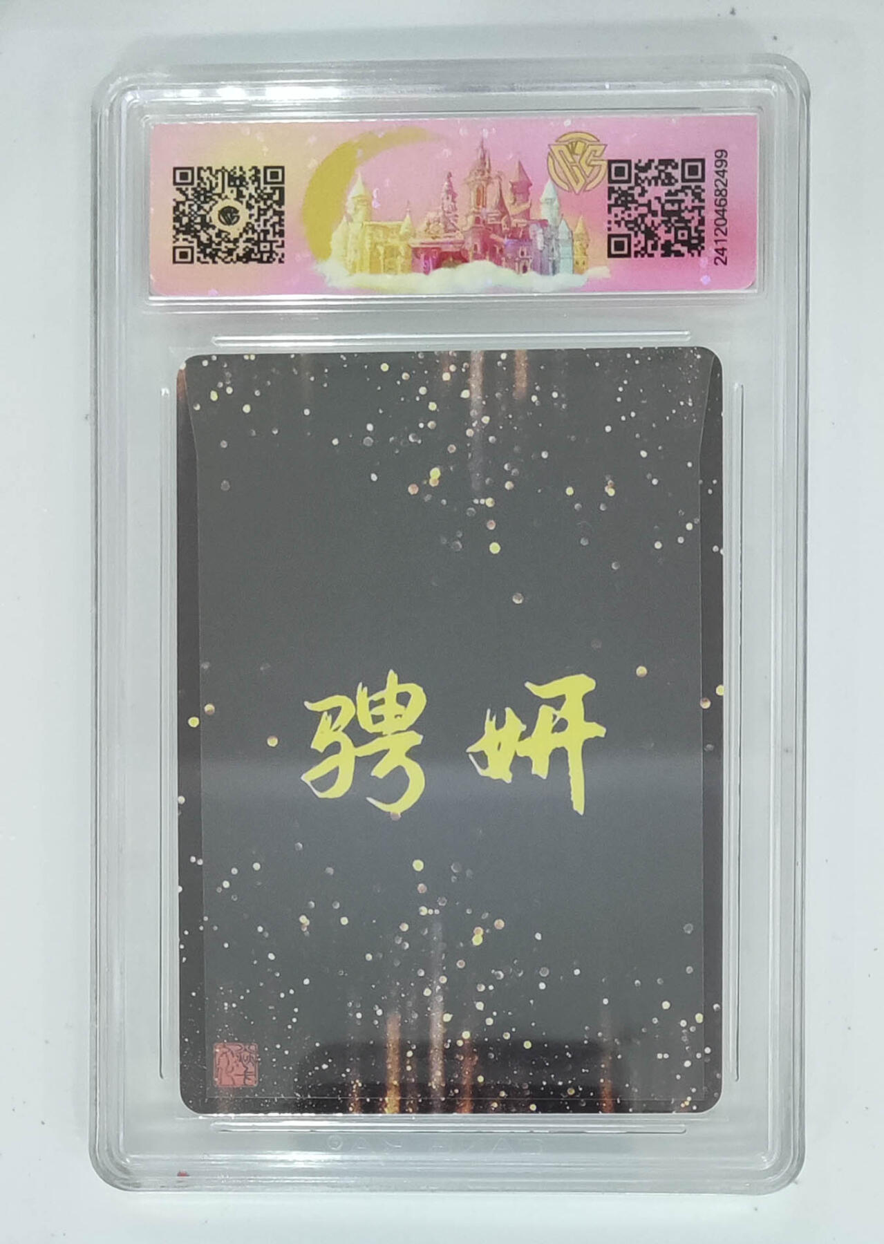 欢迎送拍、零成本上架，释放现金流，合理分配上拍卡品 【幻彩折光】福波波 神话中国  分数：10p