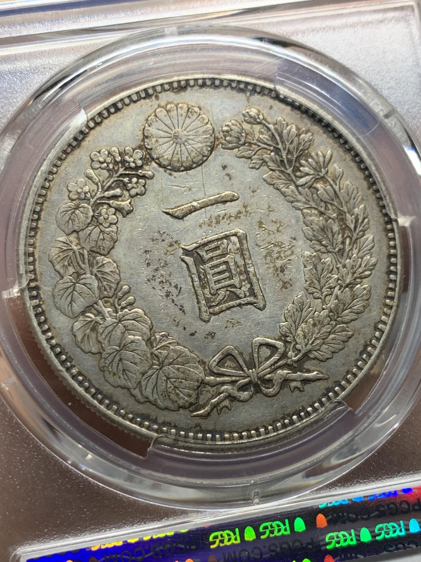 《竞宝斋》第442场 周日，周一，2场连拍 （全场包邮） PCGS AU50 日本1888年明治二十一年龙洋一圆银币