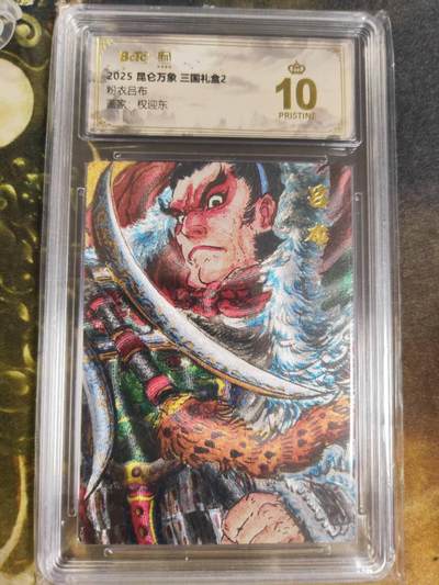 阳大大卡牌拍卖第84期（持续收拍品，周六晚上九点截拍，进群福利早知道） - 【爆金】昆仑万象 三国礼盒2 权迎东 粉衣吕布