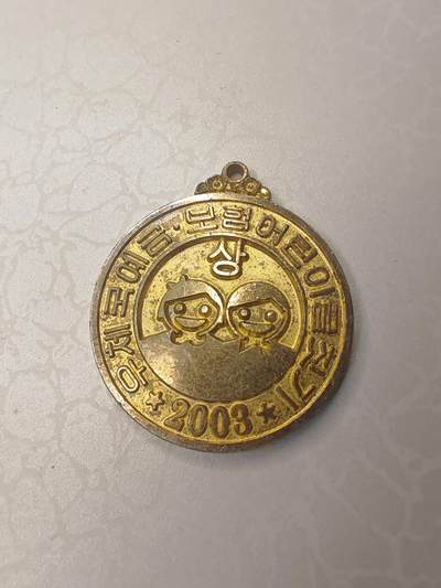 韩国日报友谊事业本部举办的第11届活动纪念章 - 韩国日报友谊事业本部举办的第11届活动纪念章