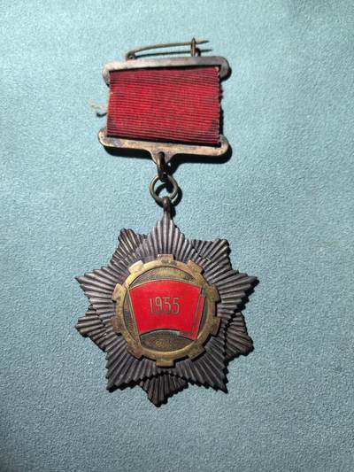 盛世勋华——号角文化勋章邮票专场拍卖第289期 - 上海市1955年工业建筑业交通运输业商业劳动模范奖章 造型精美 品相极佳