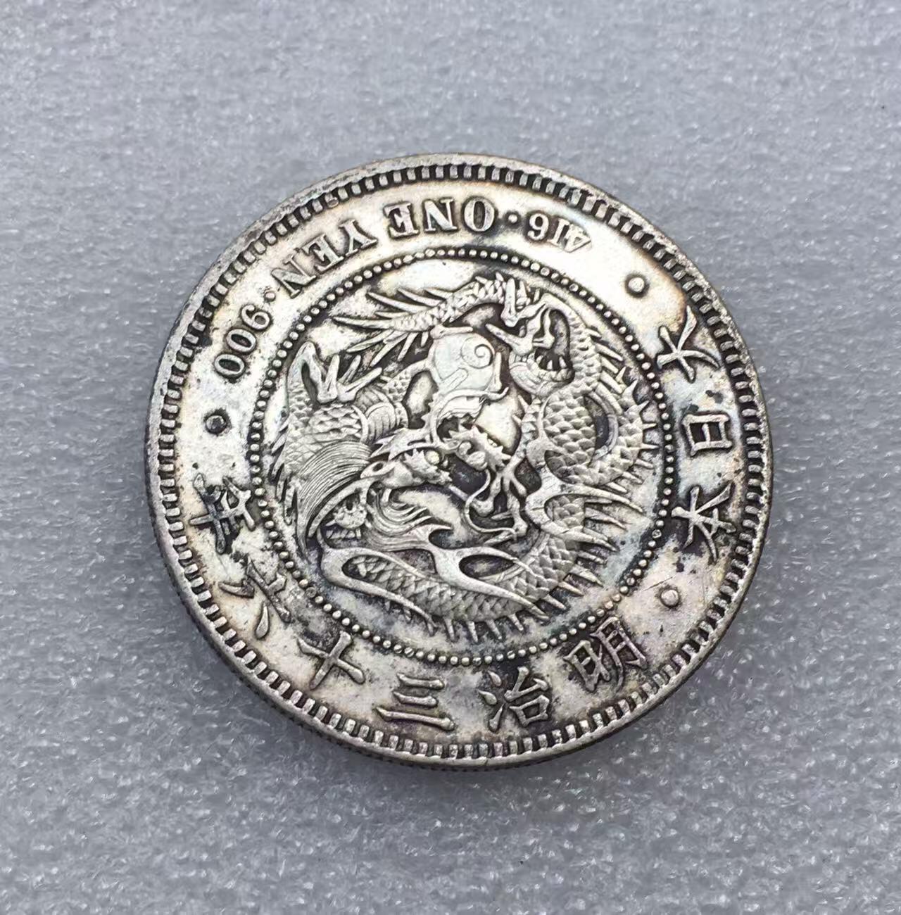 世界钱币专场拍卖 每周二开拍 日本龙洋明治三十六年一元银币