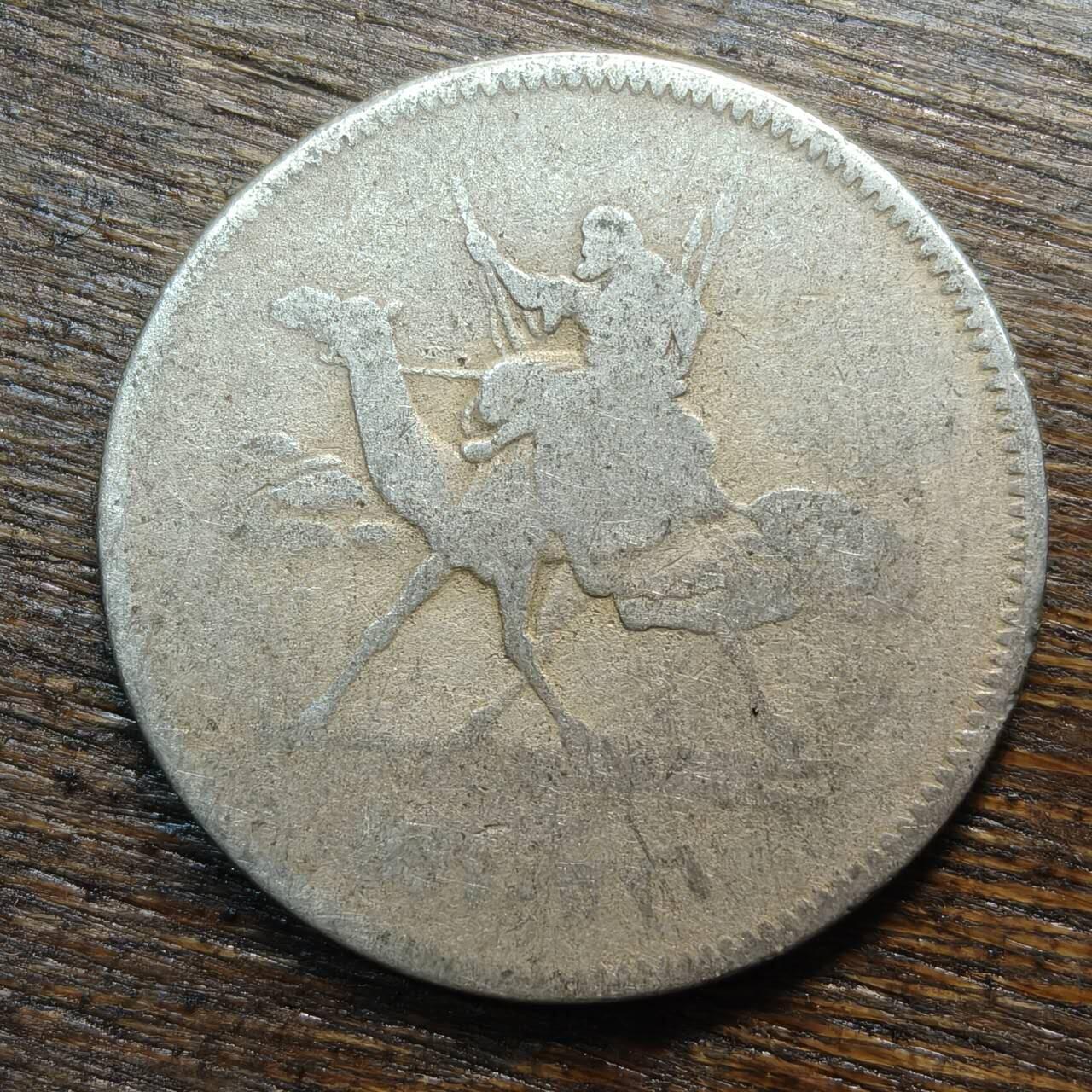 【铜匠收藏】★第133场★散币场，无佣金，30包邮。不满30元，支付5元运费。《接受代拍 代送NGC评级》