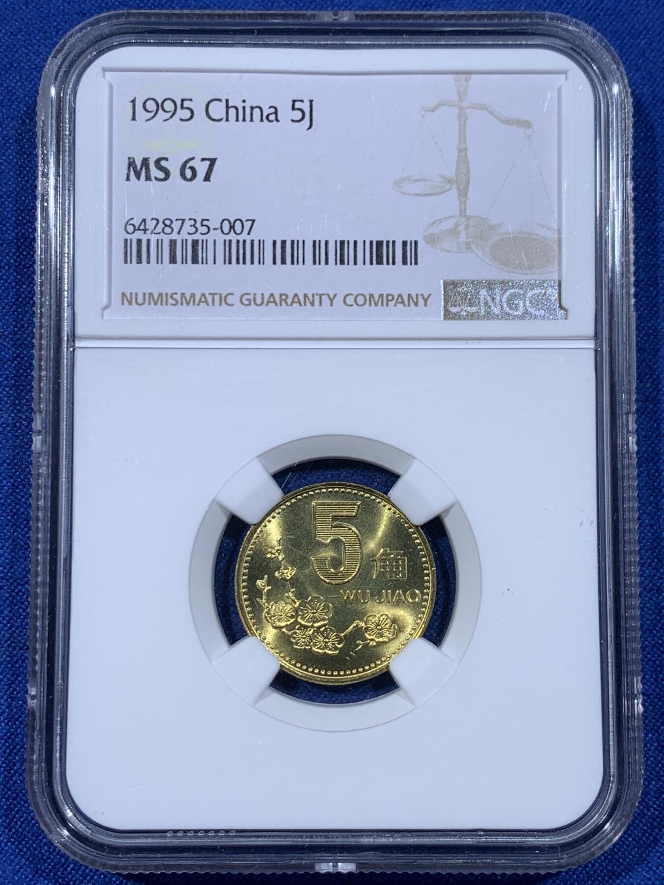 《竞宝斋》第442场 周日，周一，2场连拍 （全场包邮） NGC MS67 中国1995年梅花五角硬币