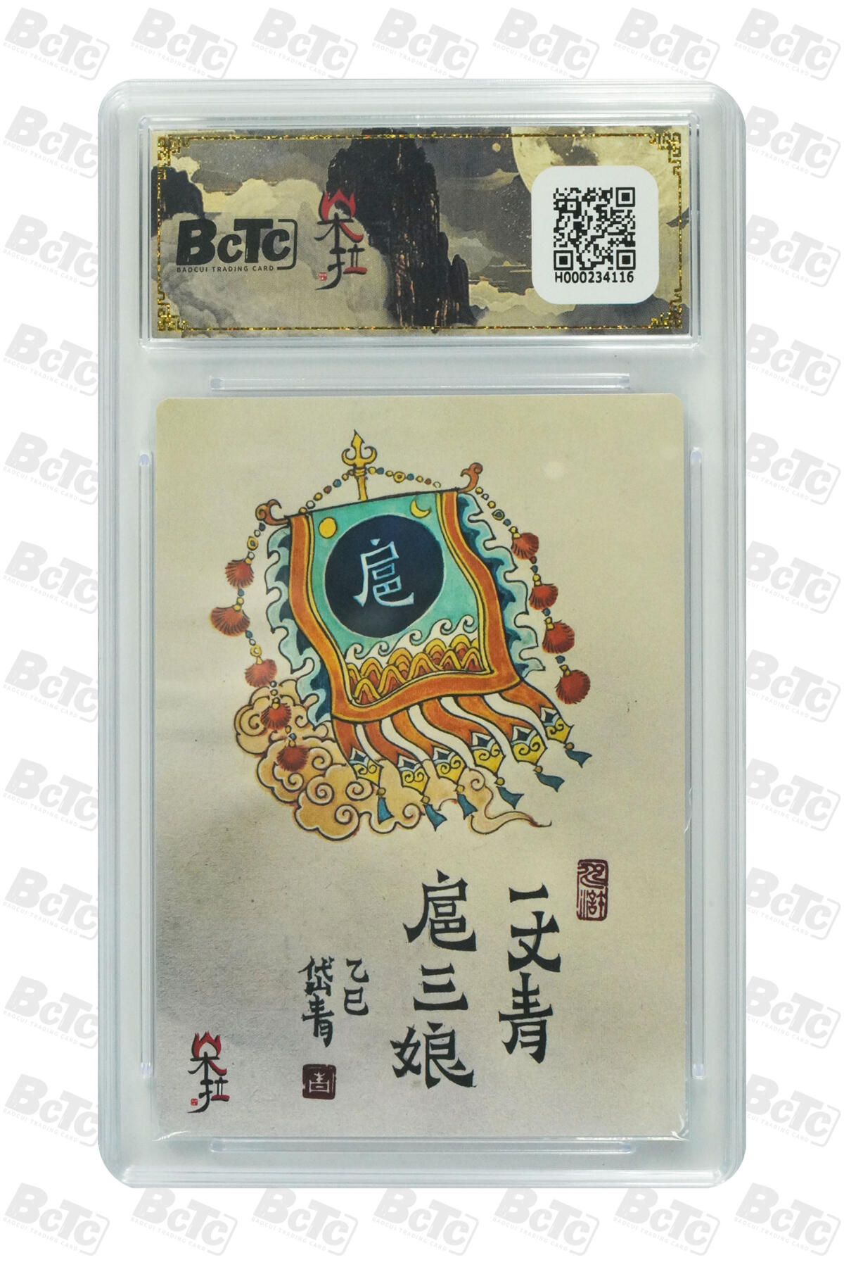 欢迎送拍、零成本上架，释放现金流，合理分配上拍卡品 【折光粗闪】陈岱青 扈三娘  朵拉魔盒联名限定礼盒  魔盒幻象【五虎征鸾】  分值10