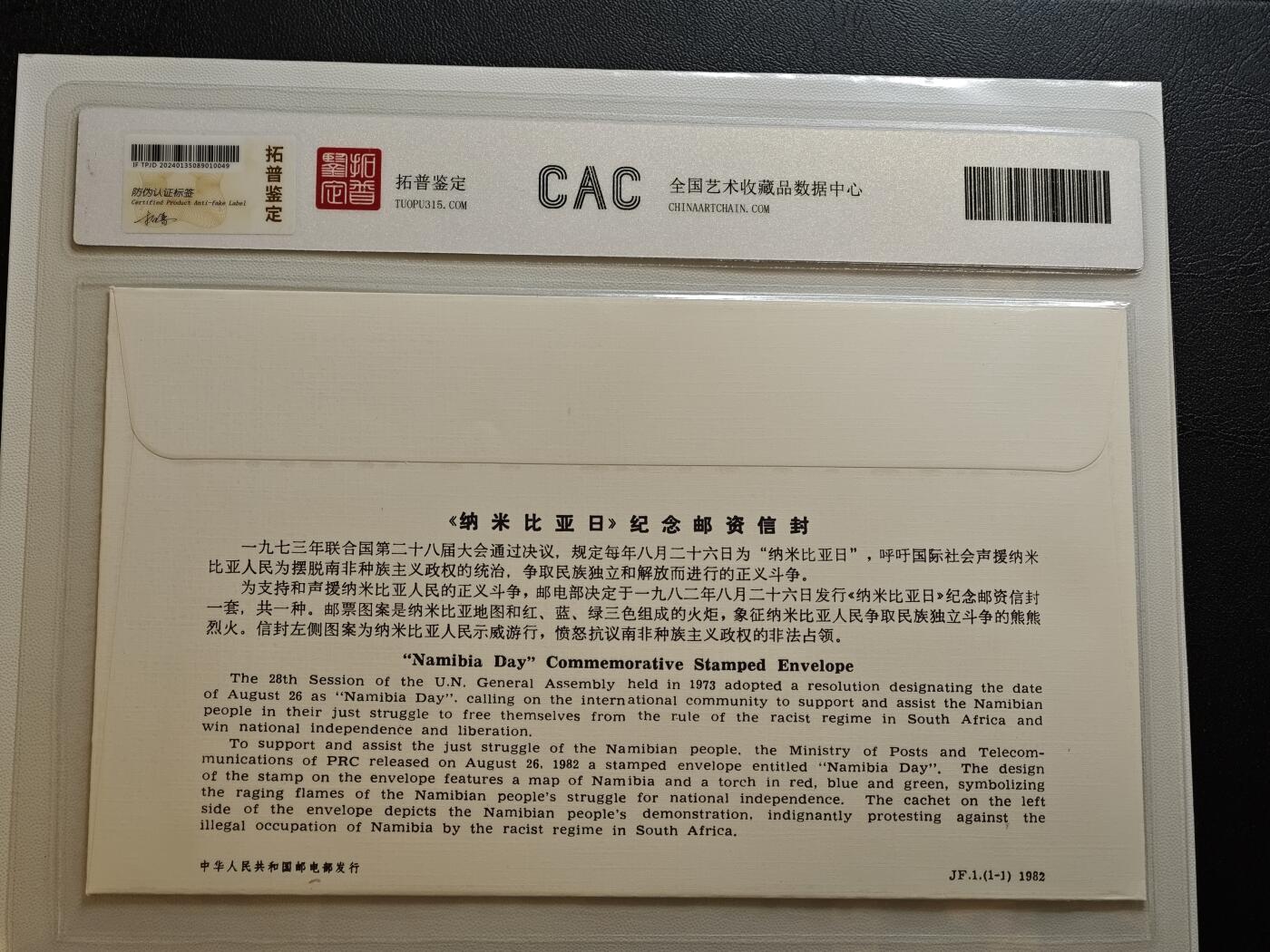 JF1(1-1)《纳米比亚日》纪念邮资封，色彩鲜亮饱满，印刷细节清晰无模糊，无折痕、污渍、霉斑或破损。