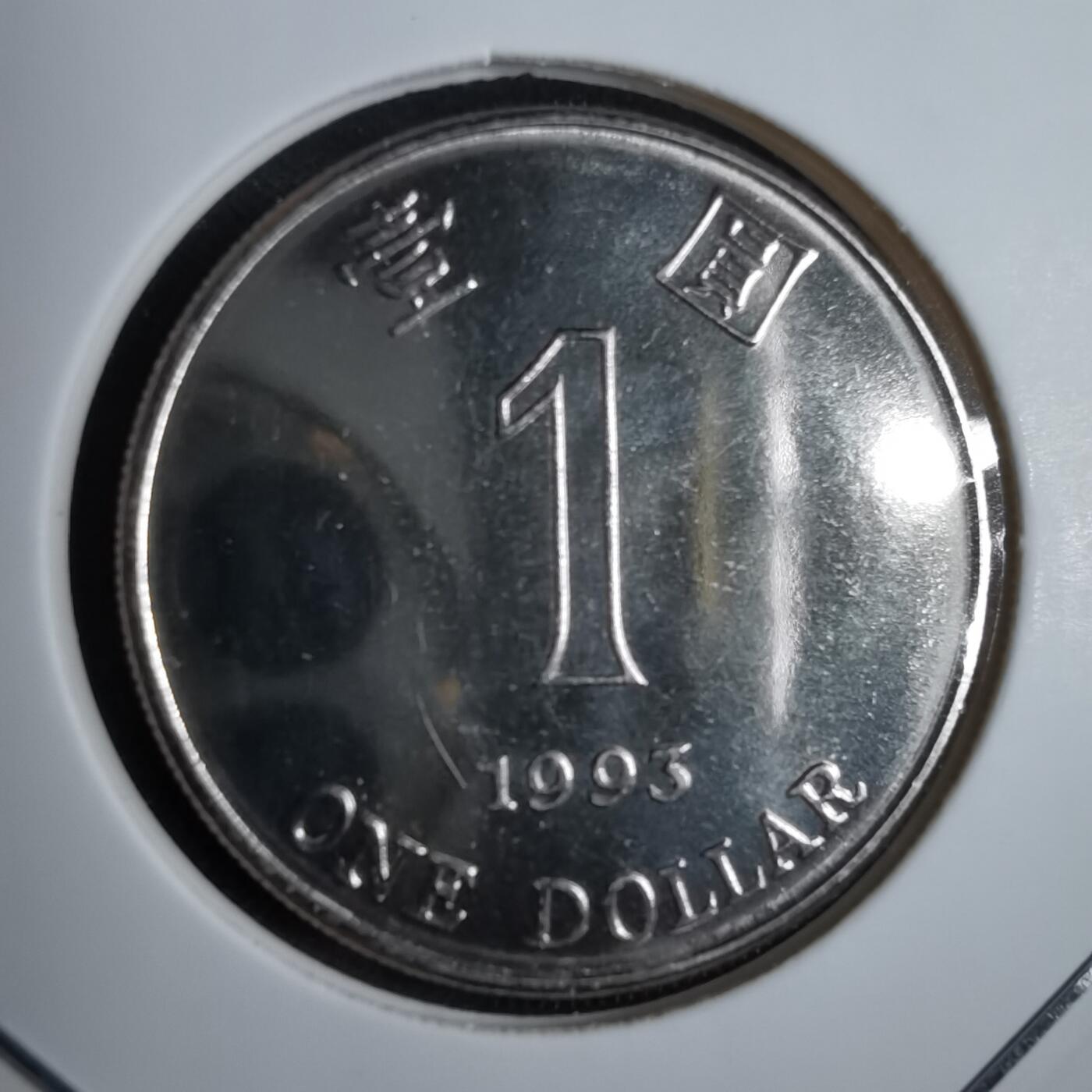 沼泽如烟--第913场 香港1993年一元