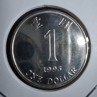 沼泽如烟--第913场 - 香港1993年一元