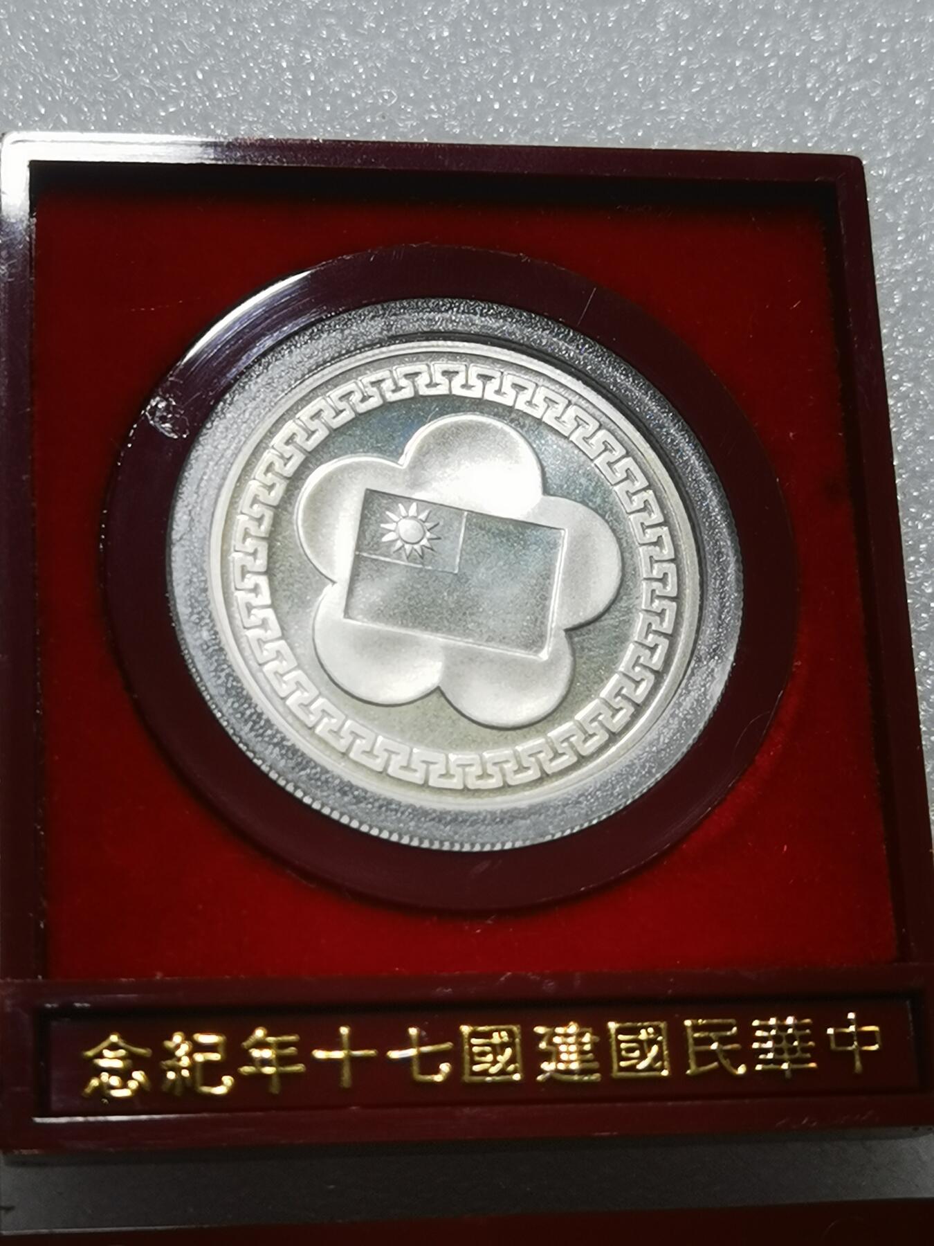 天下钱庄专场欢迎参拍 蒋公银章，盒子有点裂