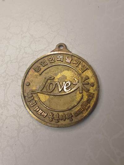 朝鲜2002年农民节相关的5公里马拉松完赛纪念章 - 朝鲜2002年农民节相关的5公里马拉松完赛纪念章
