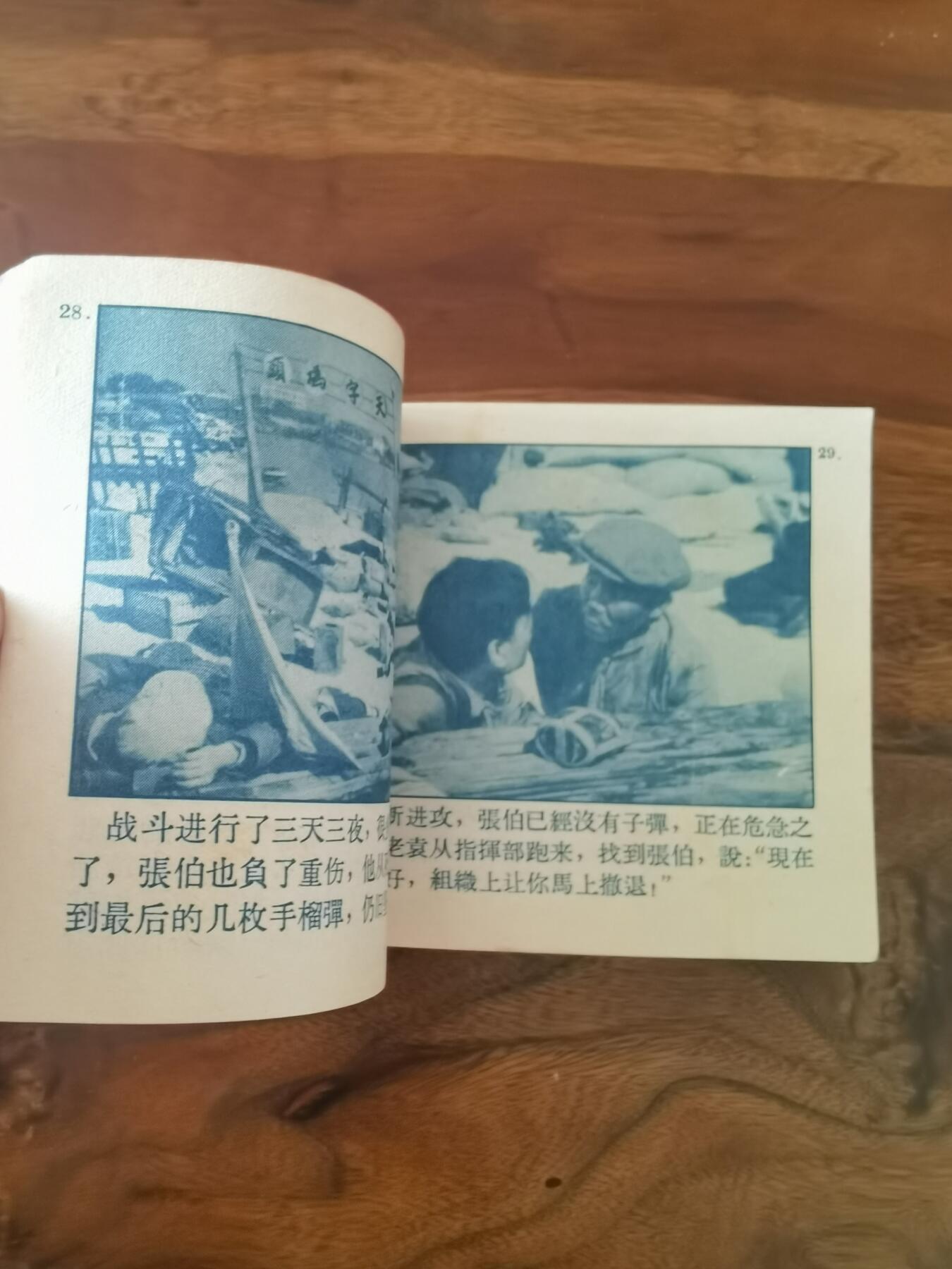 五六十年代老版经典老电影绘画连环画拍卖会 南海潮上集1964年60开