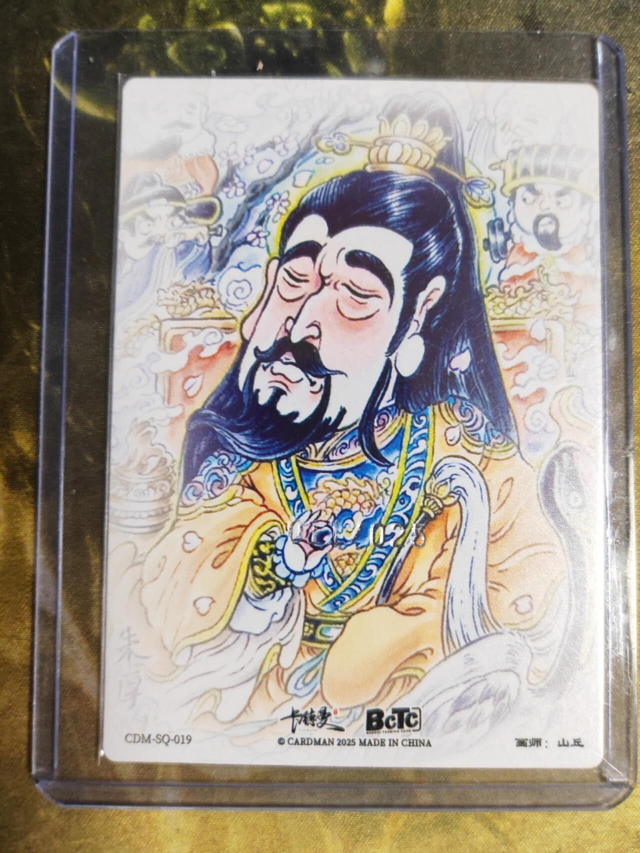 阳大大卡牌拍卖第84期（持续收拍品，周六晚上九点截拍，进群福利早知道） 【亲签裸卡】卡德曼 山丘 大明皇帝 朱厚璁 亲签限编011/025