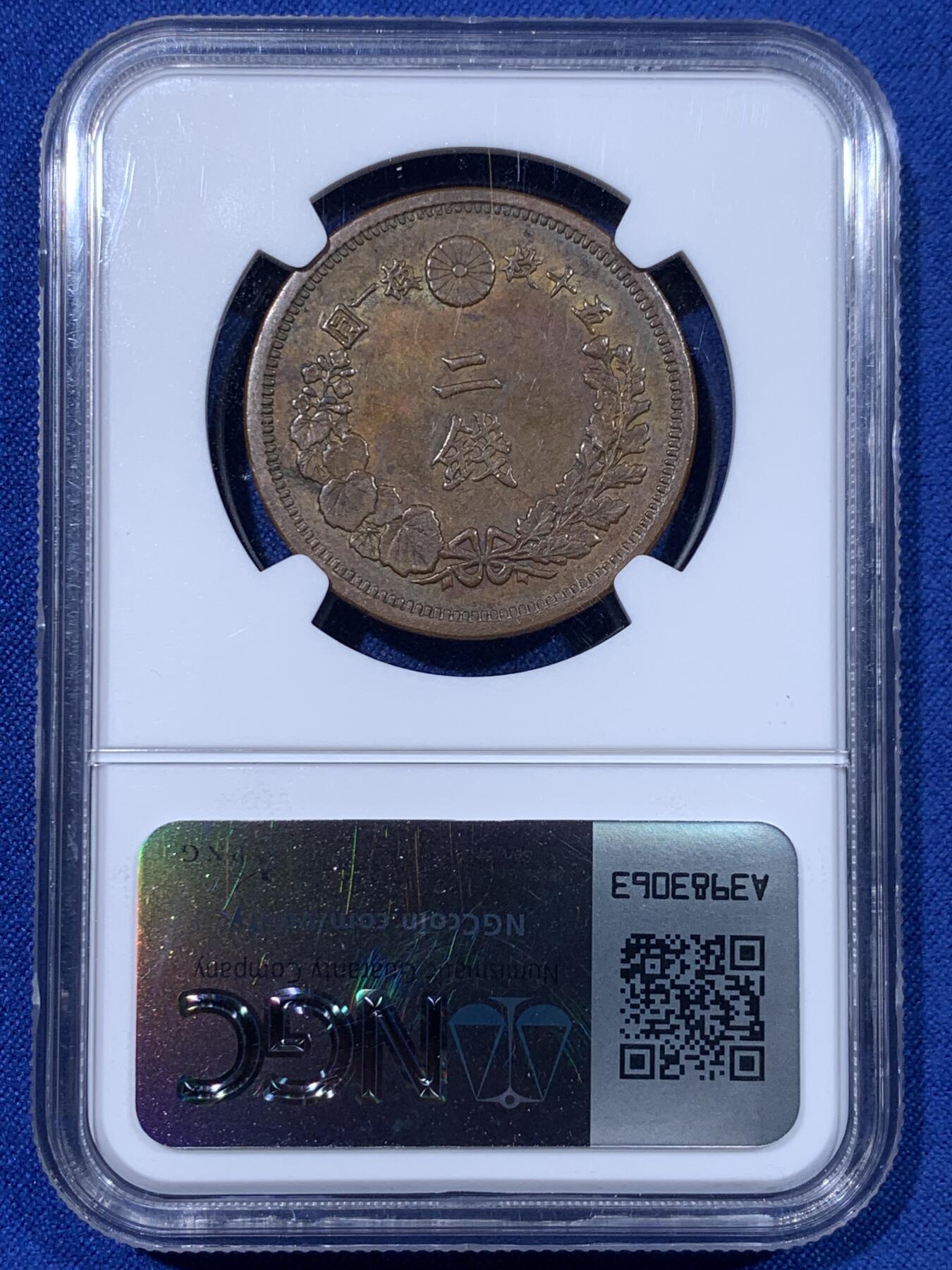 《竞宝斋》第442场 周日，周一，2场连拍 （全场包邮） 三枚一组 NGC UNC/AU58BN 日本 明治八年 NGC MS62BN 明治九年 二钱 明治早期大铜币