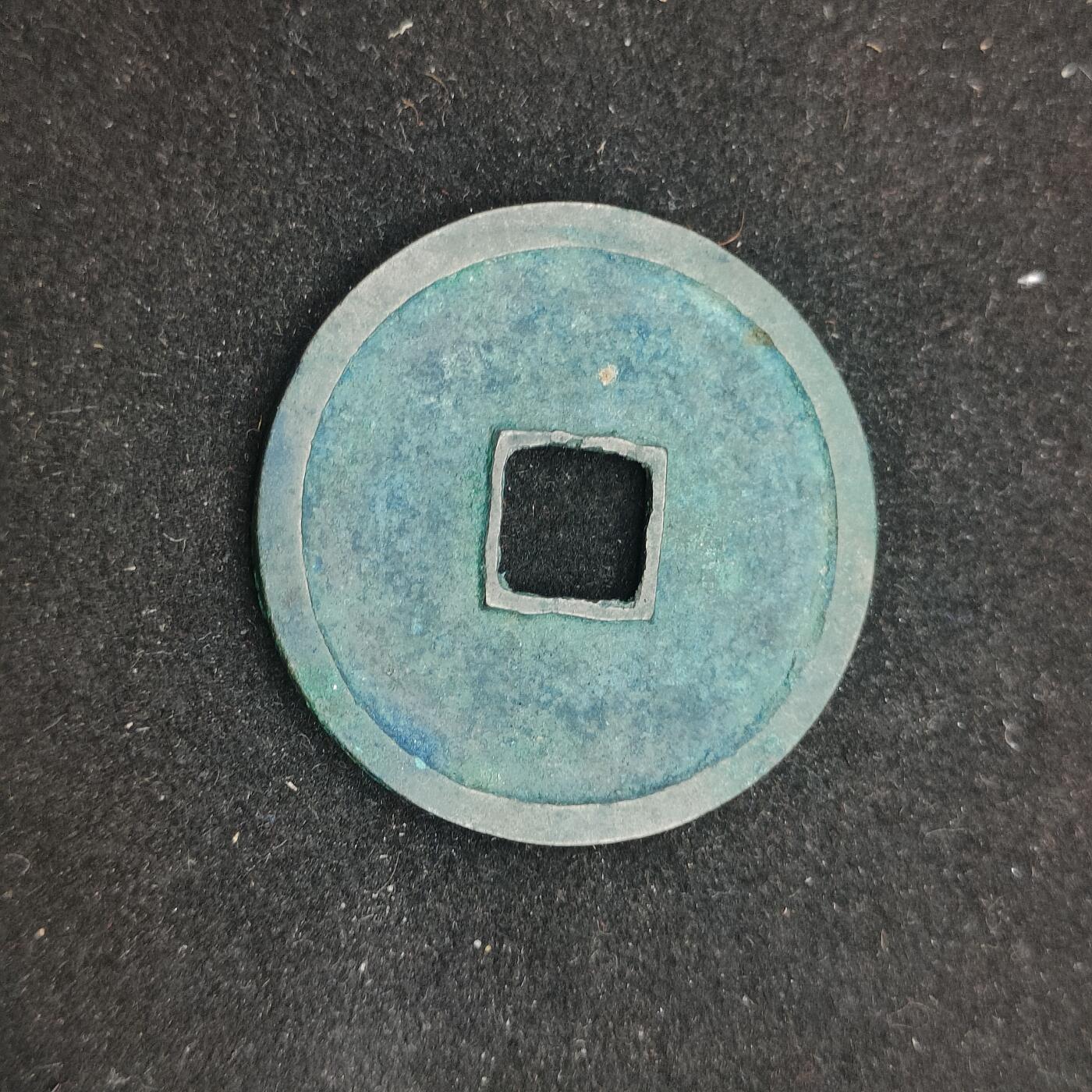 0元起拍勋章 第313期 咸鱼国勋章拍卖专场 11月26日（周三）下午6：00开始 宋代 崇宁重宝