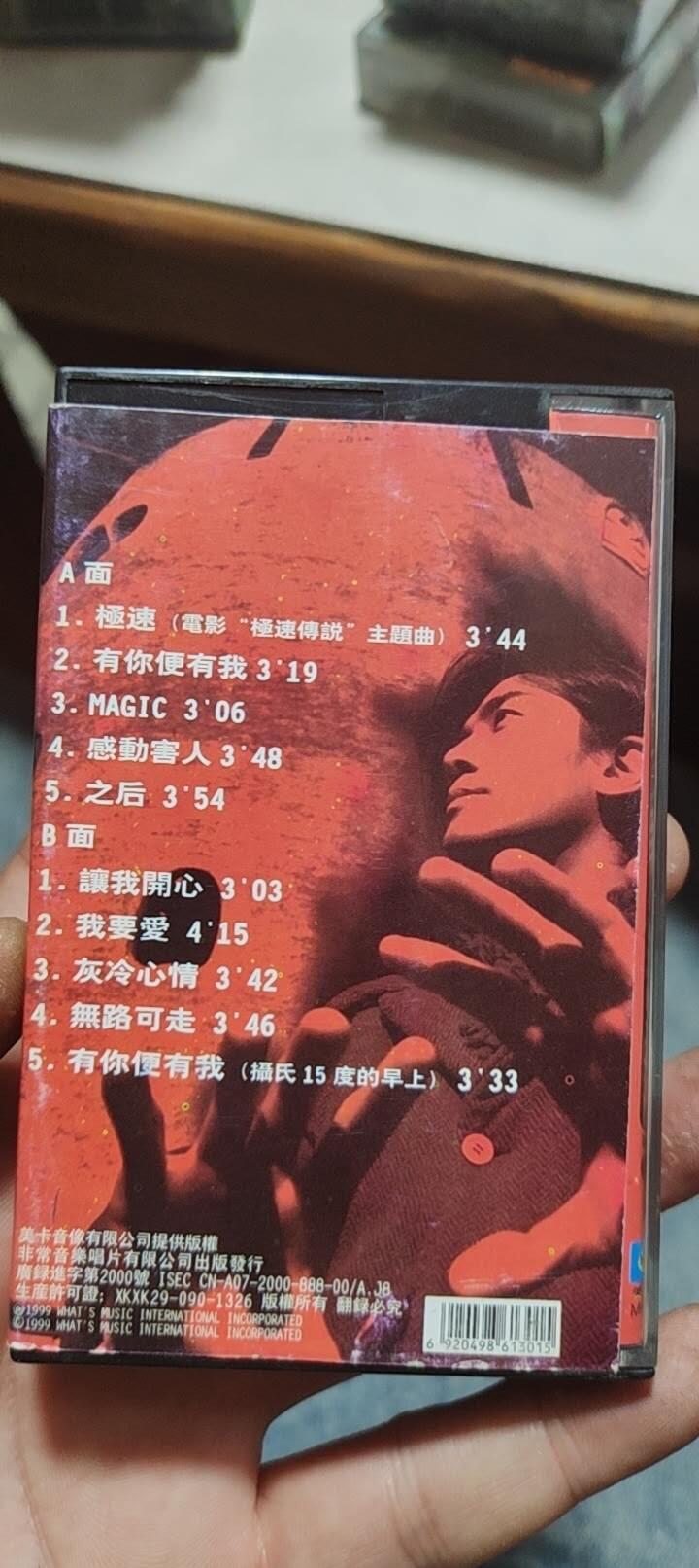 磁带专场 郑伊健