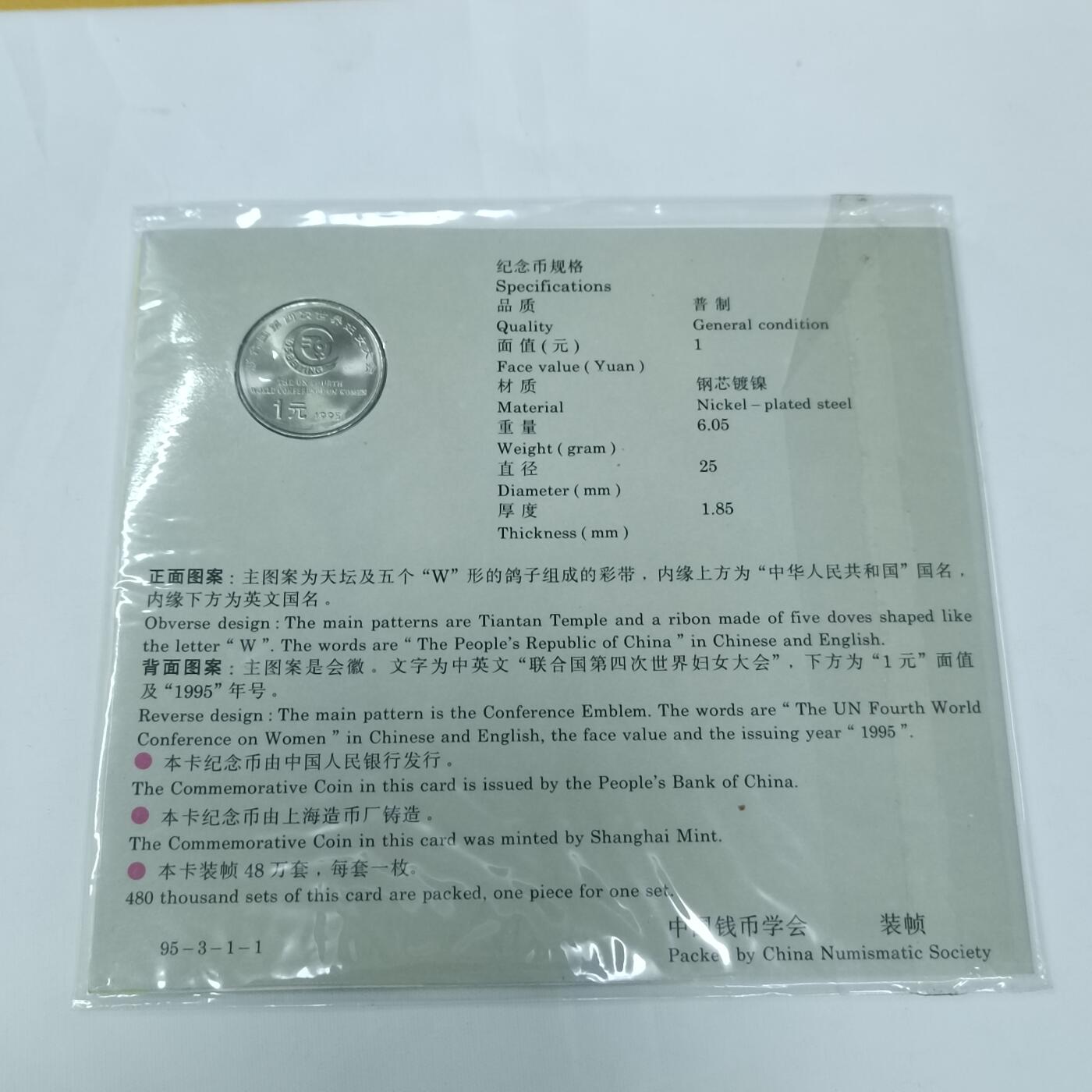 PCAI钱币25-620  纪念币与杂項小专场 纪念币