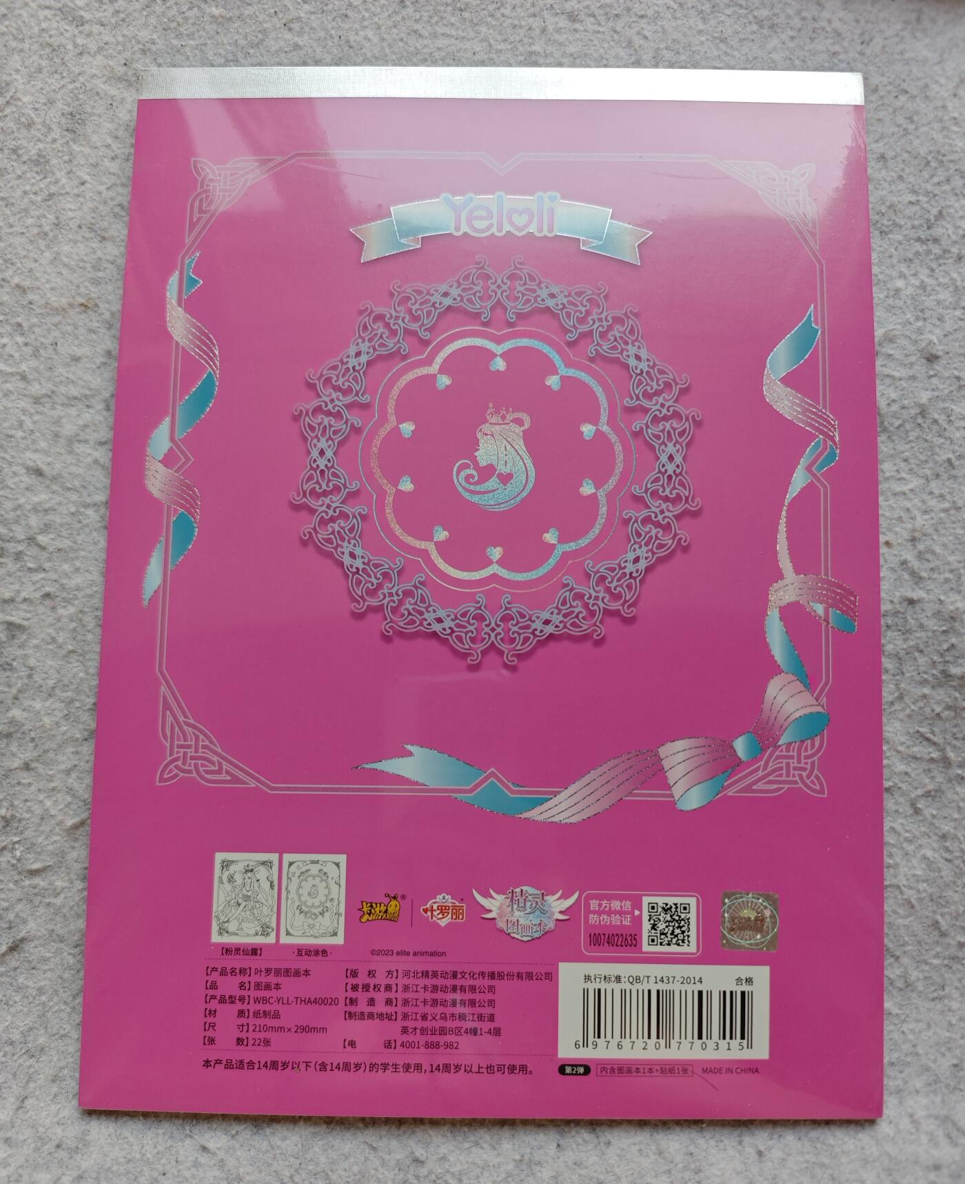 【随心含颖卡拍51期】卡游/集卡社/卡卡沃 抽卡机专场拍卖【无佣金】 卡游 叶罗丽 图画本一本