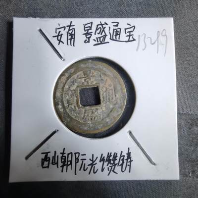 沼泽如烟--第913场 - 景盛通宝