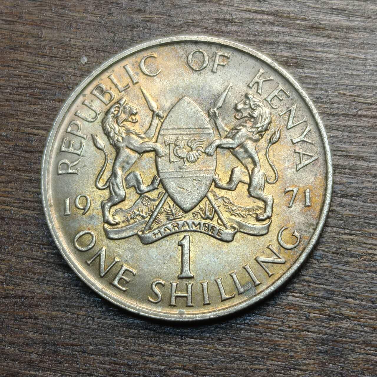 【铜匠收藏】★第133场★散币场，无佣金，30包邮。不满30元，支付5元运费。《接受代拍 代送NGC评级》 肯尼亚 1971年 1先令 镍币